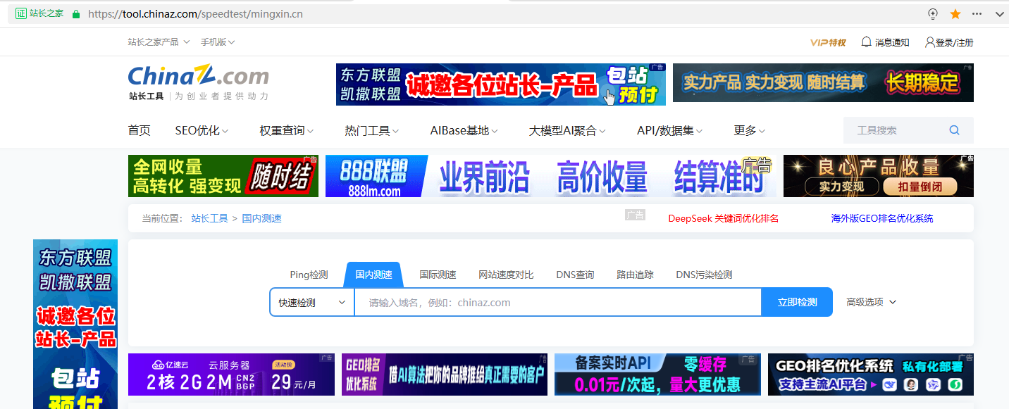 站长工具 站长工具
